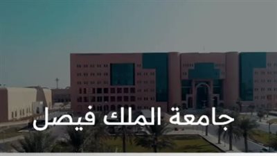 الاستعلام عن نتائج القبول في جامعة الملك فيصل 2024_ 1446