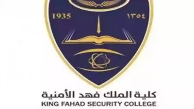 تعليمات القبول المبدئي كلية الملك فهد 2024_ 1446