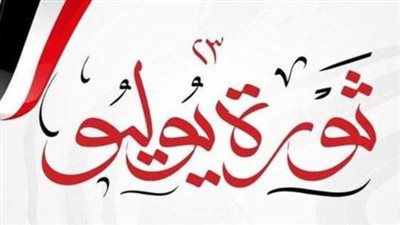 بعثة مصر بالأمم المتحدة بنيويورك تحتفل بذكرى ثورة 23 يوليو