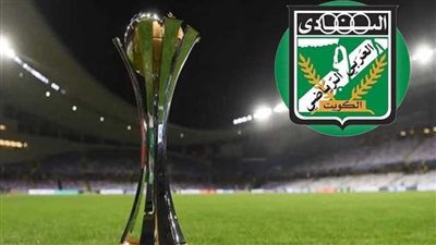 العربي الكويتي يعلن تجهيز ملفًا لطلب استضافة كأس العالم للأندية