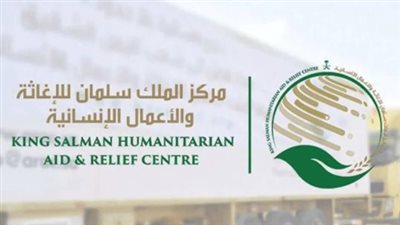 كيفية التسجيل في مركز الملك سلمان للإغاثة 2024_ 1446