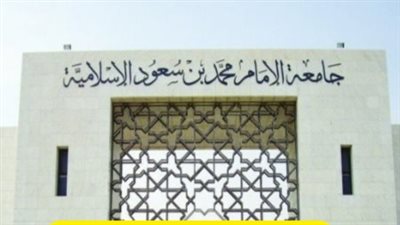 خطوات تسجيل دخول الخدمات الذاتية الامام محمد بن سعود الإسلامية 