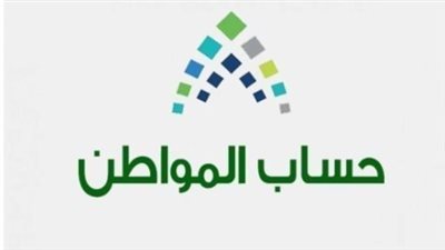 الاستعلام عن أهلية حساب المواطن برقم الهوية