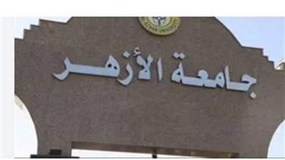 طريقة التسجيل لاختبارات القدرات بجامعة الأزهر 2024