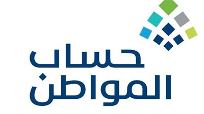 خطوات معرفة استحقاق أهلية حساب المواطن للدفعة 81