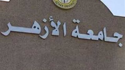 رابط تسجيل اختبارات القدرات 2024 للأزهر الشريف 