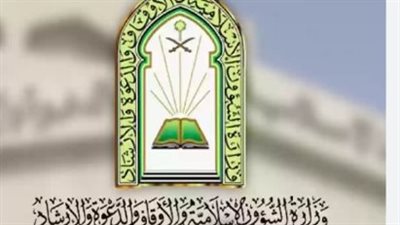وظائف وزارة الشؤون الإسلامية لحملة الثانوية العامة 2024