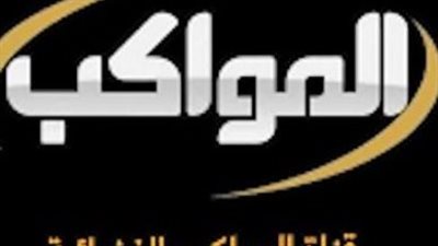 تردد قناة المواكب ELMWAKB الجديد 2024