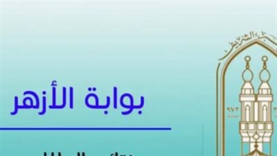 خطوات الاستعلام عن نتيجة الشهادة الثانوية الأزهرية 