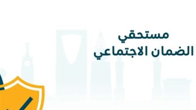 كيف أسجل في الضمان الاجتماعي المطور 1446؟