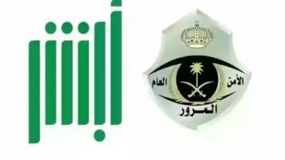 الاستعلام عن مخالفات المرور برقم الهوية عبر أبشر