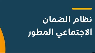 خطوات التقديم في البرنامج الإجتماعي المطور 2024