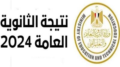 موعد مؤتمر وزير التربية والتعليم لاعلان نتيجة الثانوية العامة 2024