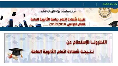  موعد اعتماد نتيجة الثانوية العامة 2024