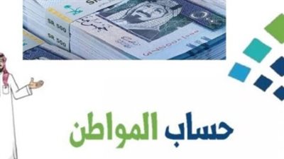 رابط الاستعلام عن حساب المواطن.. موعد إعلان الأهلية لشهر أغسطس 2024