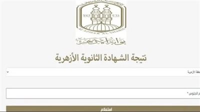 موعد إعلان قائمة أوائل الجمهورية بنتيجة الثانوية العامة 2023/2024