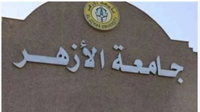 خطوات الحصول علي نتيجة الثانوية الأزهرية 2024