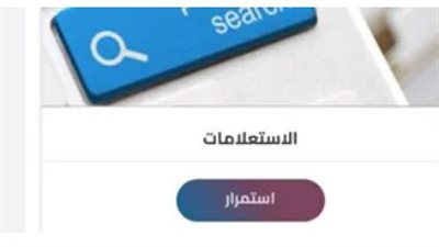 خطوات الاستعلام عن مخالفات المرور أون لاين