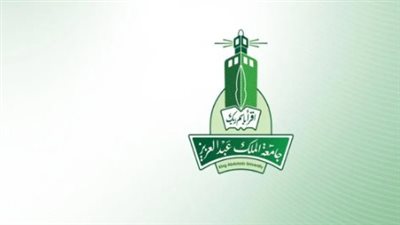 مميزات القبول بجامعة الملك عبد العزيز.. وخطوات التسجيل 