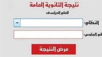 نتيجة الثانوية العامة 2024 برقم الجلوس