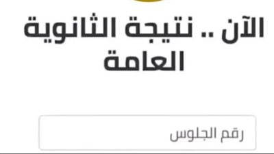 قبل إعلان نتيجة الثانوية العامة 2024.. ما هي أخر تطورات المواد؟ (النسب المئوية)