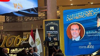 وزير الخارجية يلقي كلمة خلال احتفالية مئوية مبنى البورصة المصرية
