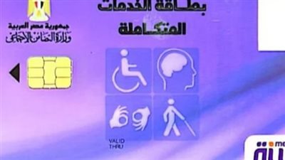 الأوراق المطلوبة للحصول على كارت الخدمات المتكاملة 2024