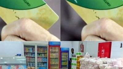 نصيب الفرد على بطاقات التموين لشهر أغسطس 2024