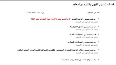 خطوات التسجيل لإجراء اختبارات القدرات للالتحاق بالكليات 2024