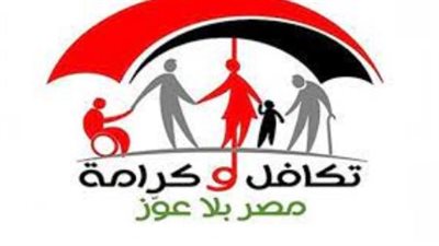 معاشات تكافل وكرامة 2024.. خطوات الاستعلام وموعد الصرف 