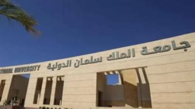 خطوات التقديم في جامعة الملك سلمان 2024.. والمصروفات 