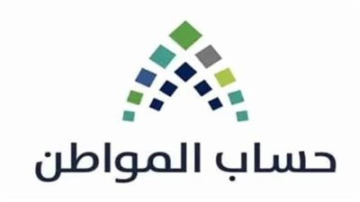 متى ينزل حساب المواطن وتاريخ إيداع شهر أغسطس 2024؟