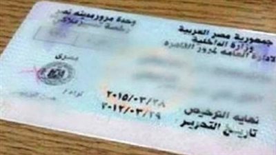 الأوراق المطلوبة لاستخراج رخصة قيادة لعام 2024.. والخطوات 
