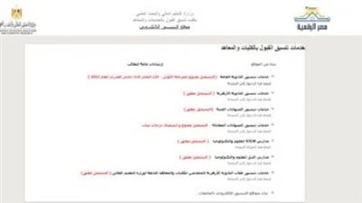 رابط موقع التنسيق الإلكتروني 2024