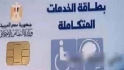 ما هي خطوات استخراج كارت الخدمات 2024؟