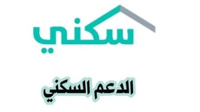شروط الدعم السكني 2024_ 1446.. وخطوات الاستعلام 