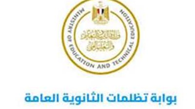 رابط تسجيل تظلمات الثانوية العامة 2024.. والاماكن والأوراق المطلوبة 