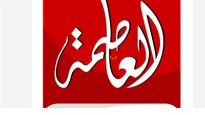 تردد قناة العاصمة Alassema TV الجديد 2024