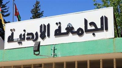 معدلات القبول الموحد في الجامعات الأردنية 2024