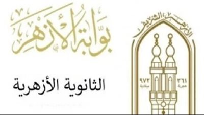 موعد فتح باب تسجيل الرغبات لطلاب الثانوية الأزهرية 2024