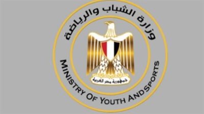  وزارة الشباب والرياضة.. الوظائف المتاحة والشروط 