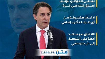 رسائل المبعوث الأمريكي إلى لبنان آموس هوكستين (إنفوجراف)