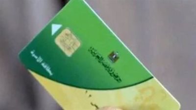 ما هي خطوات استخراج بطاقة تموين جديدة؟