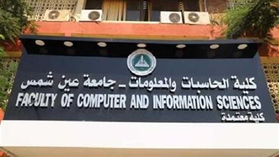 تنسيق كلية الحاسبات والمعلومات 2024 بجميع المحافظات