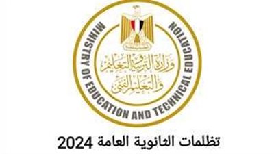  خطوات التظلم من نتيجة الثانوية العامة 2024.. وآخر موعد للتقديم