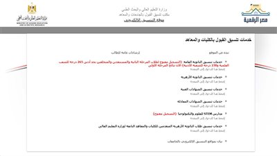 ما هي خطوات تسجيل الرغبات في تنسيق المرحلة الثانية 2024؟