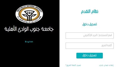 مصاريف جامعة جنوب الوادي الأهلية 2024- 2025.. اعرف آخر موعد للتقديم