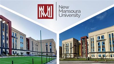 مصاريف جامعة المنصورة الجديدة 2024-2025.. بشرى سارة لطلاب الثانوية العامة