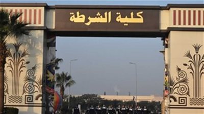  آخر موعد لتقديم لكلية الشرطة 2024