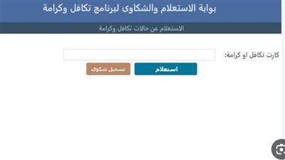 شروط الحصول على معاش تكافل وكرامة 2024.. أرقام تهمك 